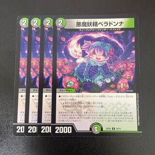 悪魔妖精ベラドンナ」の激安通販 | magi
