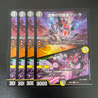 Guri-Ra, Guardian of Emptiness｜Light of Emptiness U 41/75