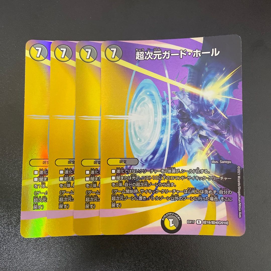 Psychic dimension guard hall R-foil Psychic18/Psychic40 [2010].