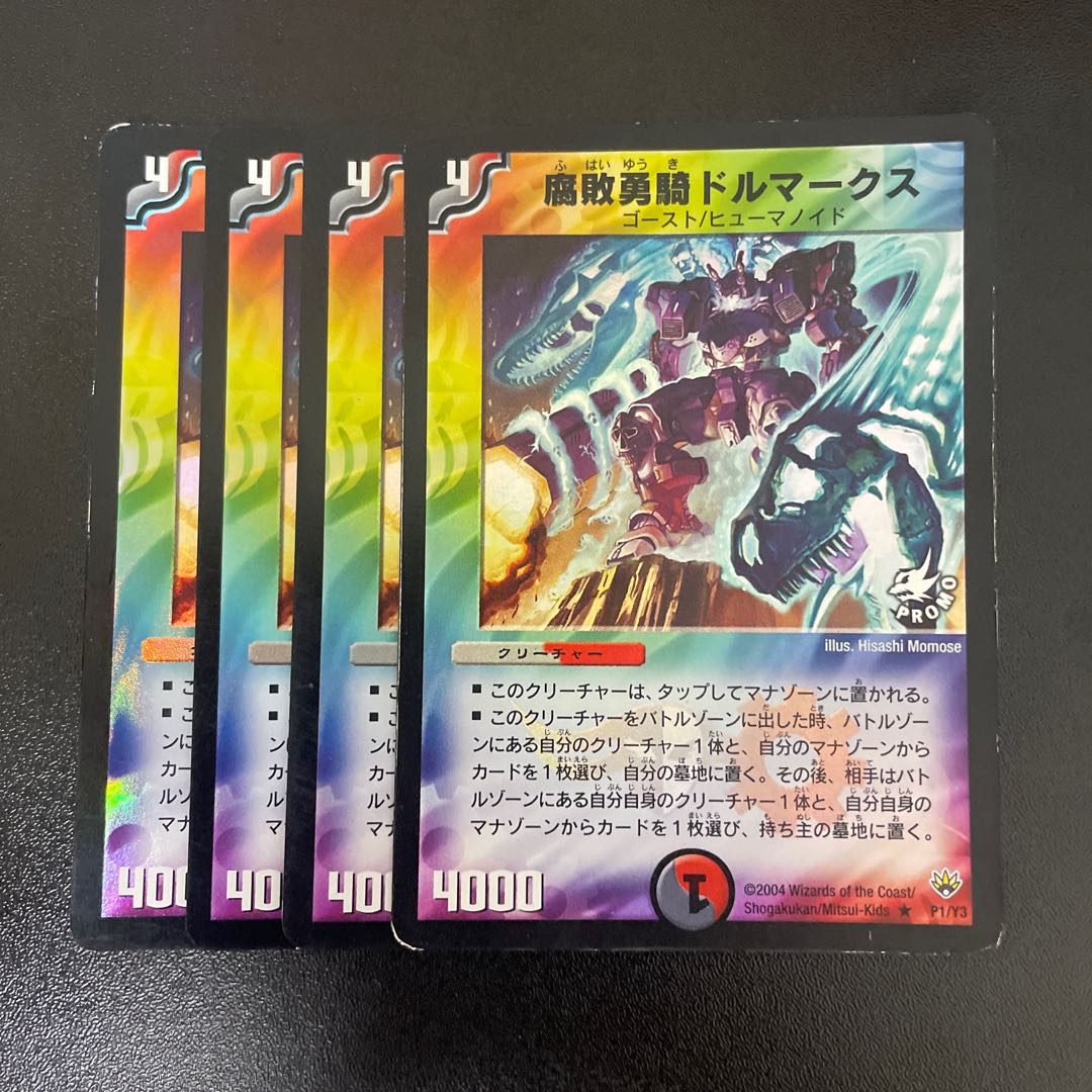 Dolmarks, the Shadow Warrior R-foil P1/Y3