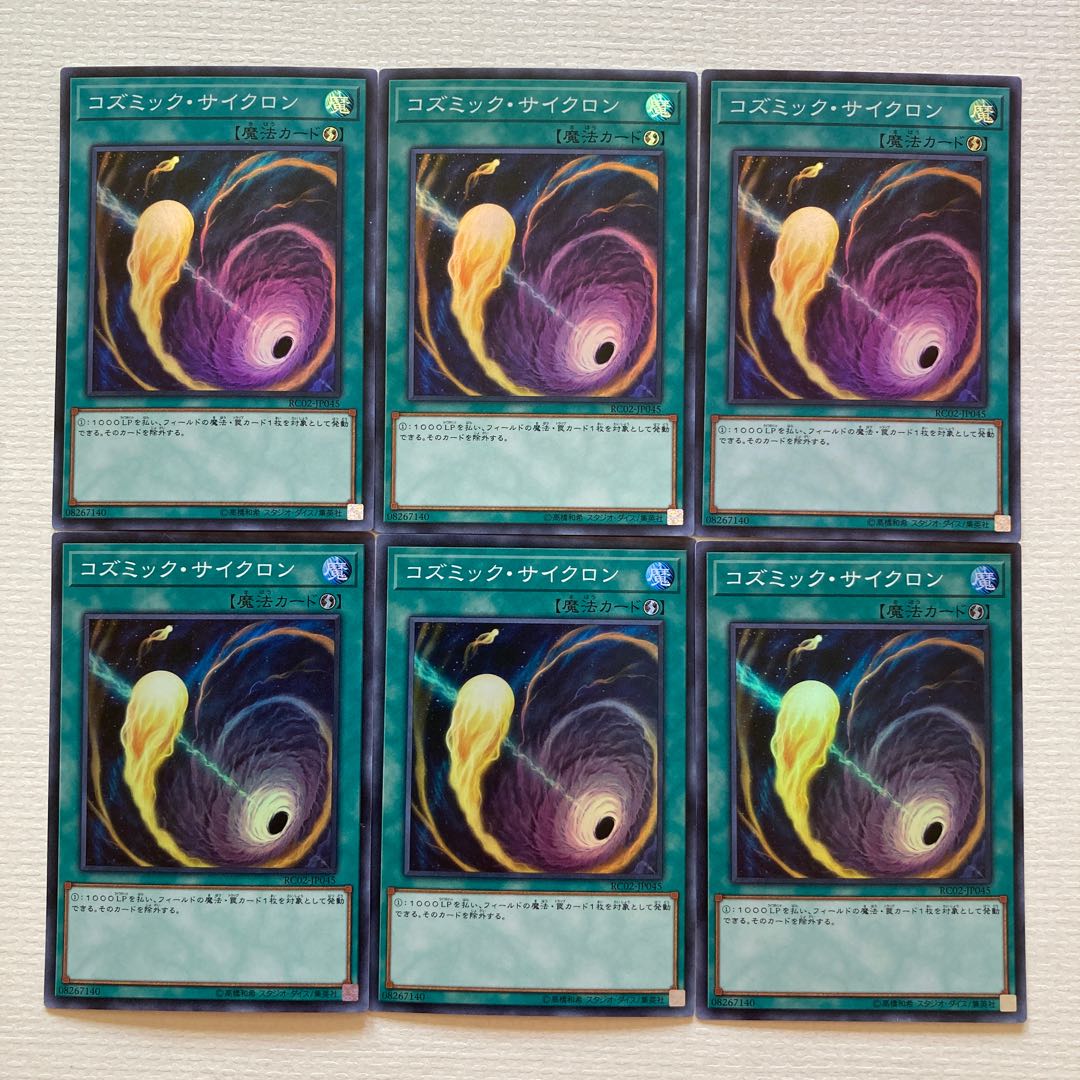 Cosmic Cyclone Super Rare JP045