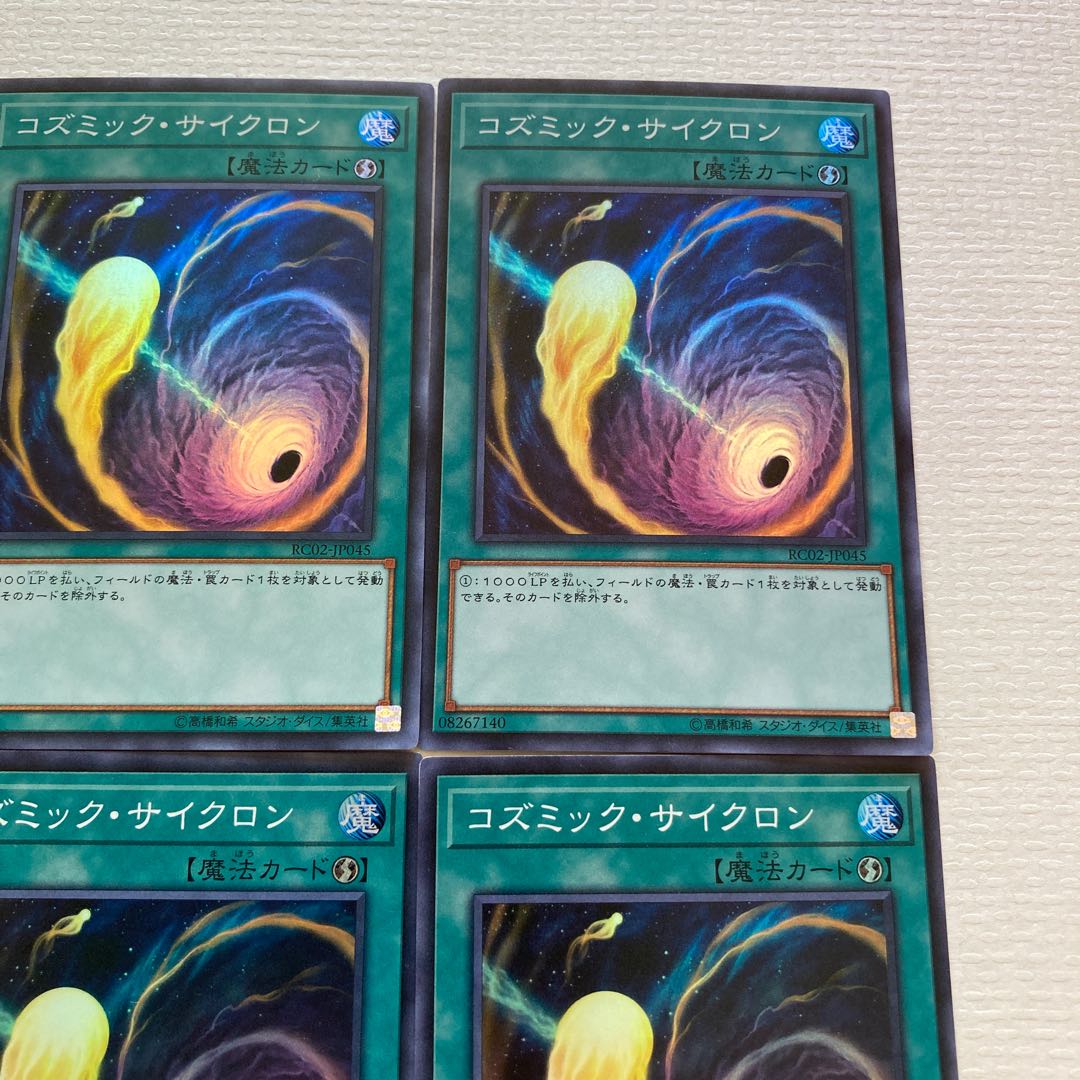 Cosmic Cyclone Super Rare JP045