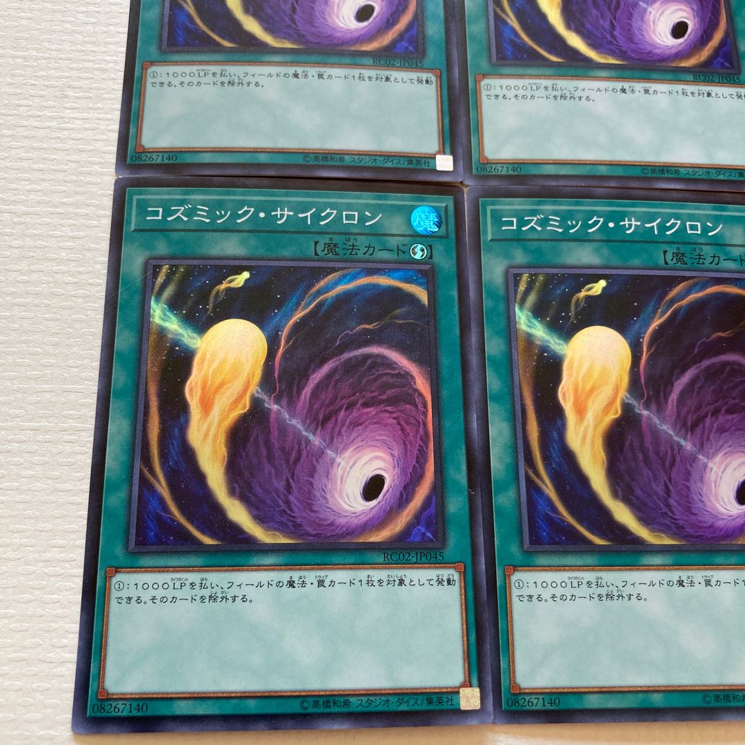 Cosmic Cyclone Super Rare JP045
