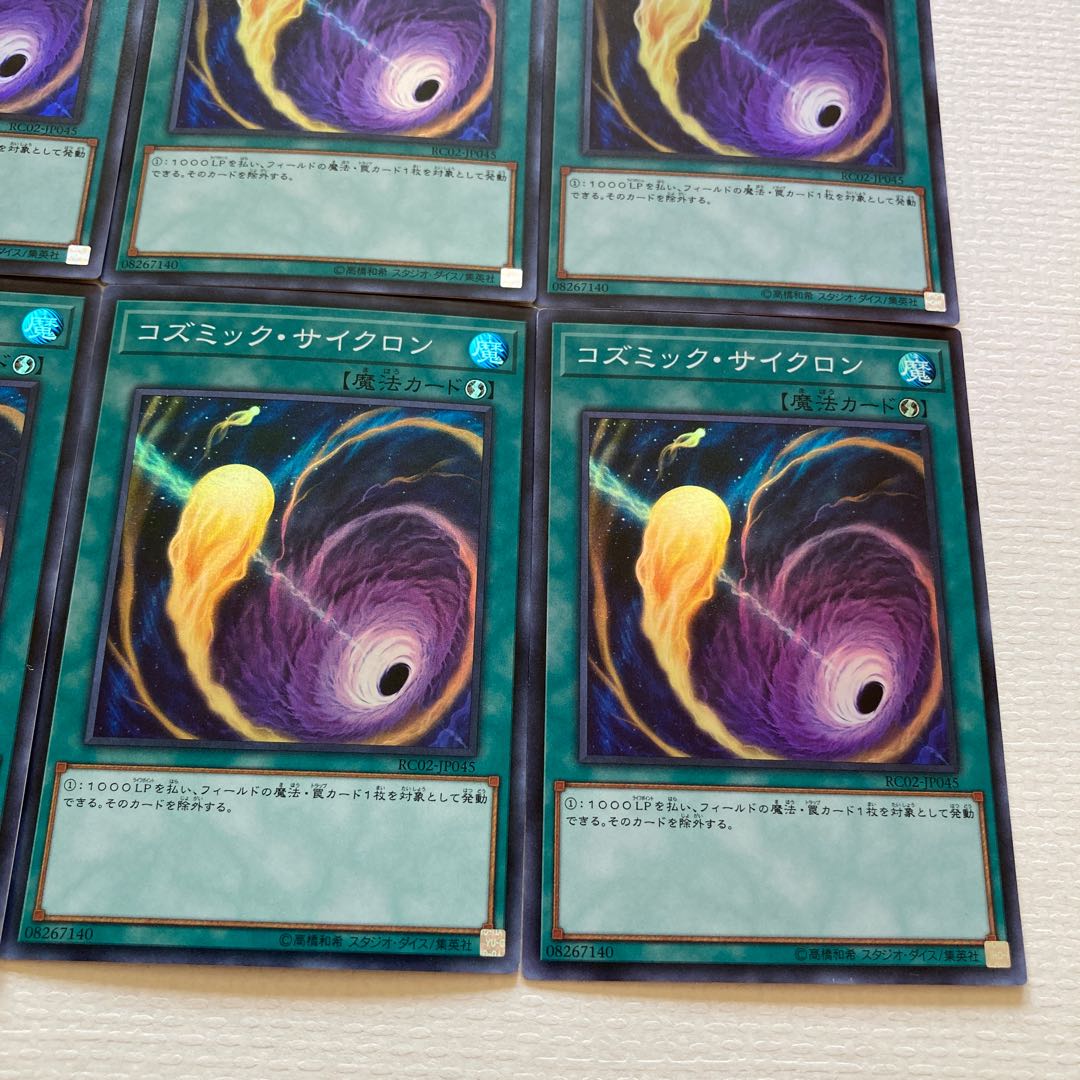 Cosmic Cyclone Super Rare JP045