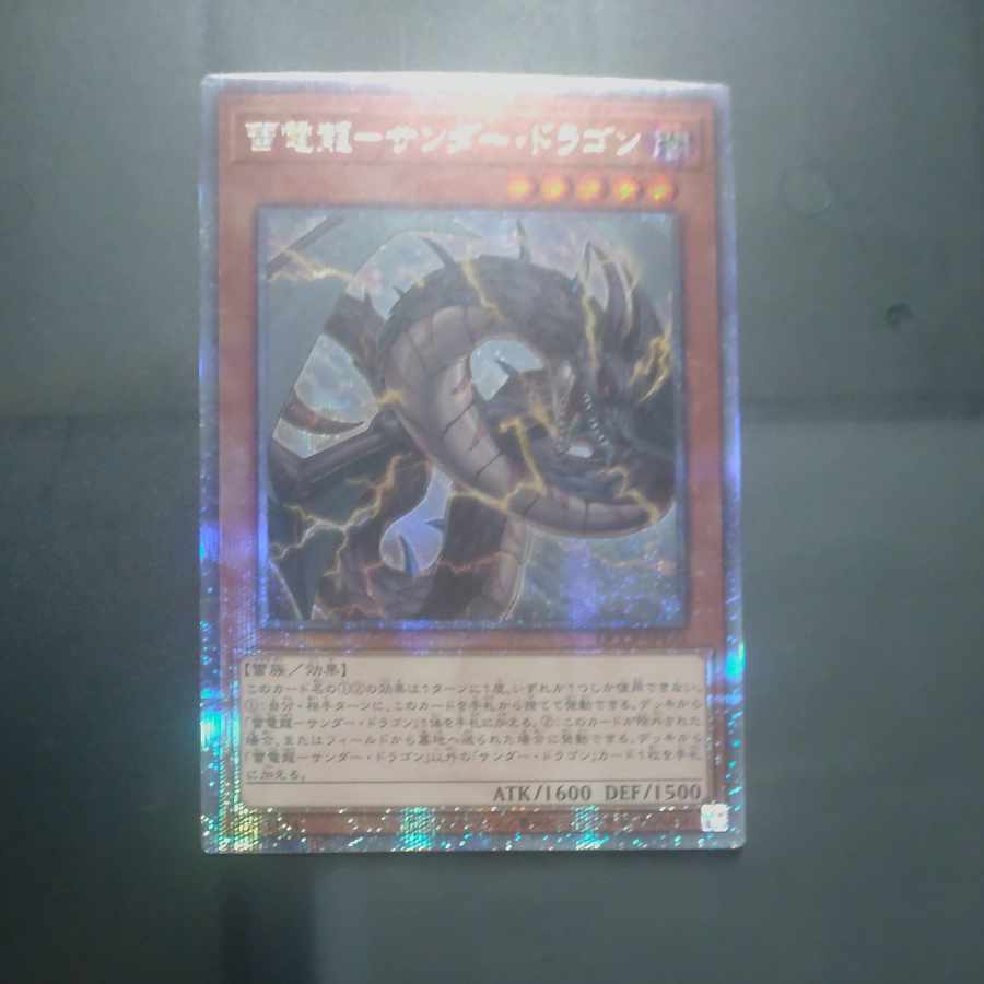 Lightning Denryu - Thunder Dragon QCSE, 25th Siku QCCP-JP170 [Korindo