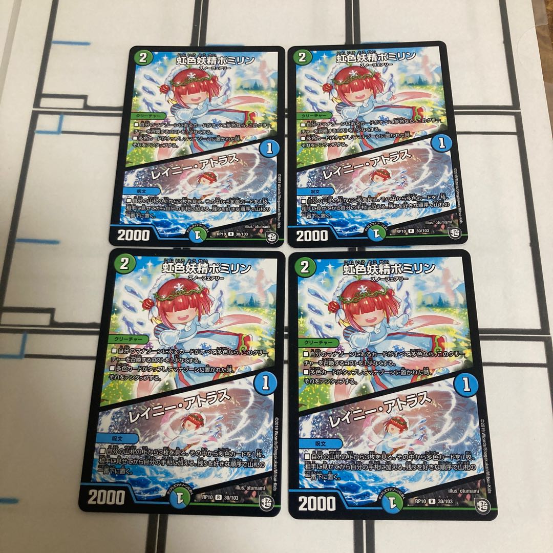 Rainbow Fairy Pomirin|Rainy Atlas R 30/103