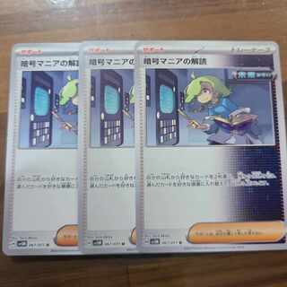 Deciphering cryptomania U 067/071