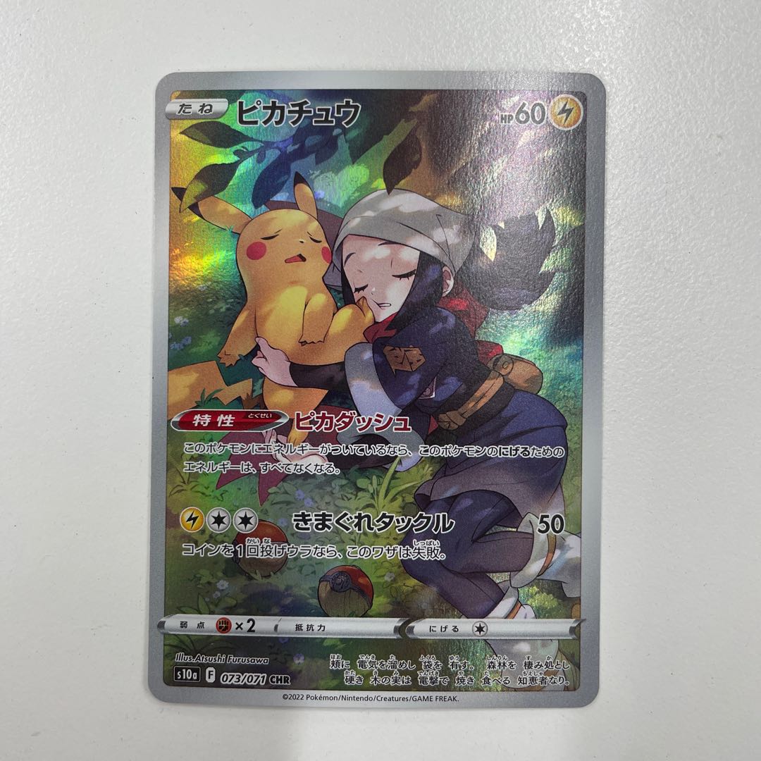 ピカチュウ CHR 073/071