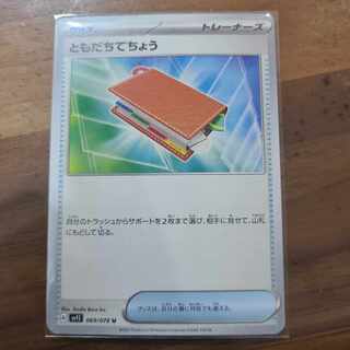 ともだちてちょう U 069/078