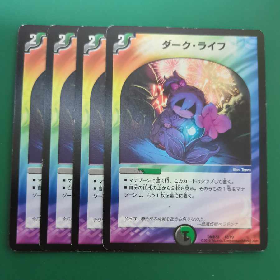 ダーク・ライフ 12/19