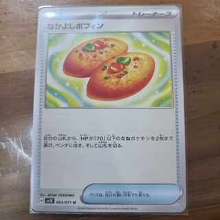 Nakayoshi Poffin U 063/071