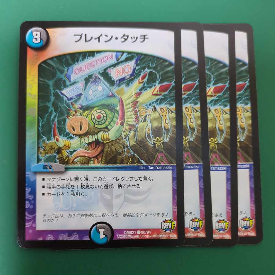 ブレイン・タッチ C 90/94