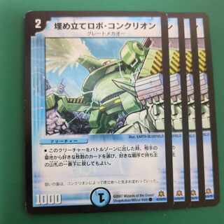 Reclamation Robot Conklion C 43/55/Y5