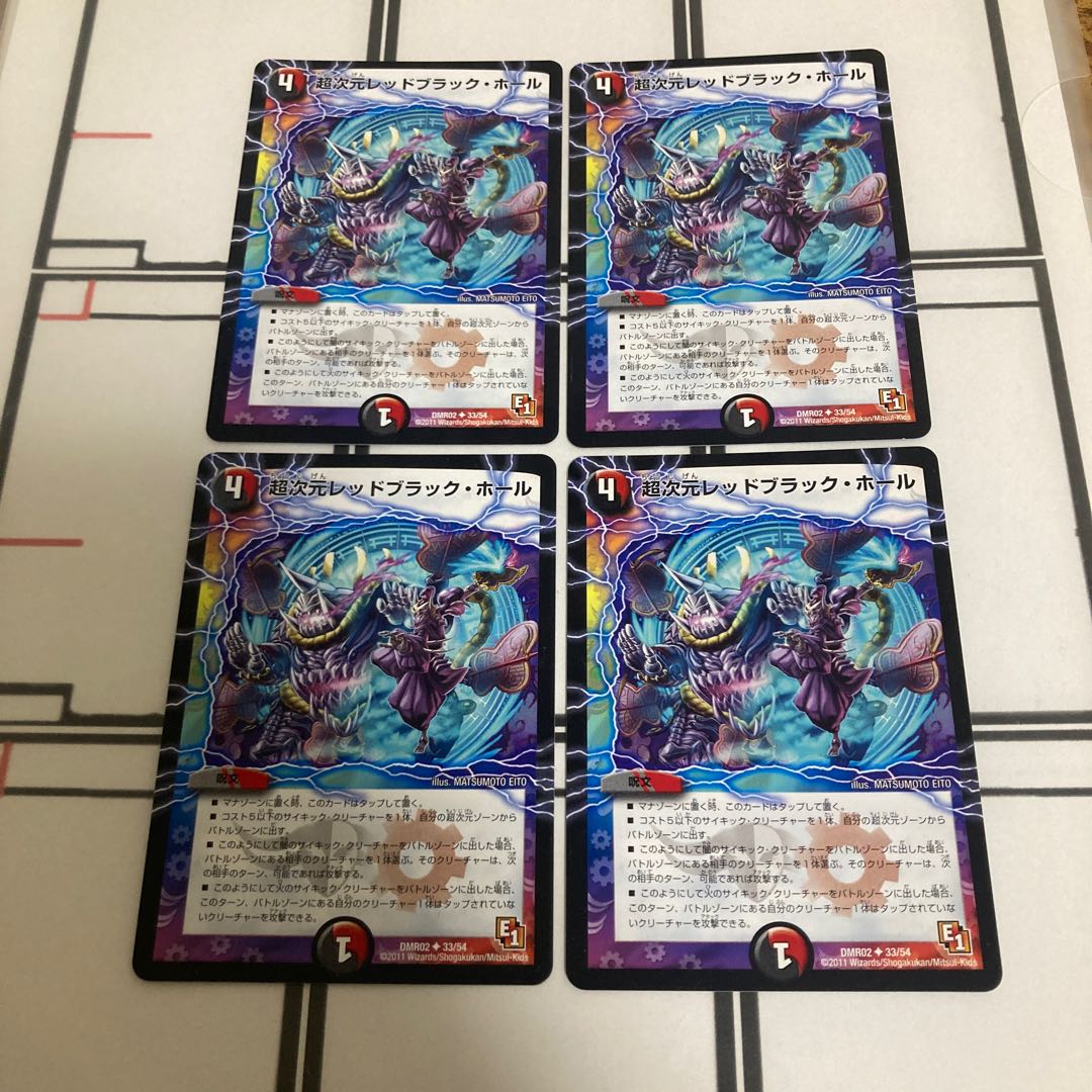 超次元レッドブラック・ホール U 33/54