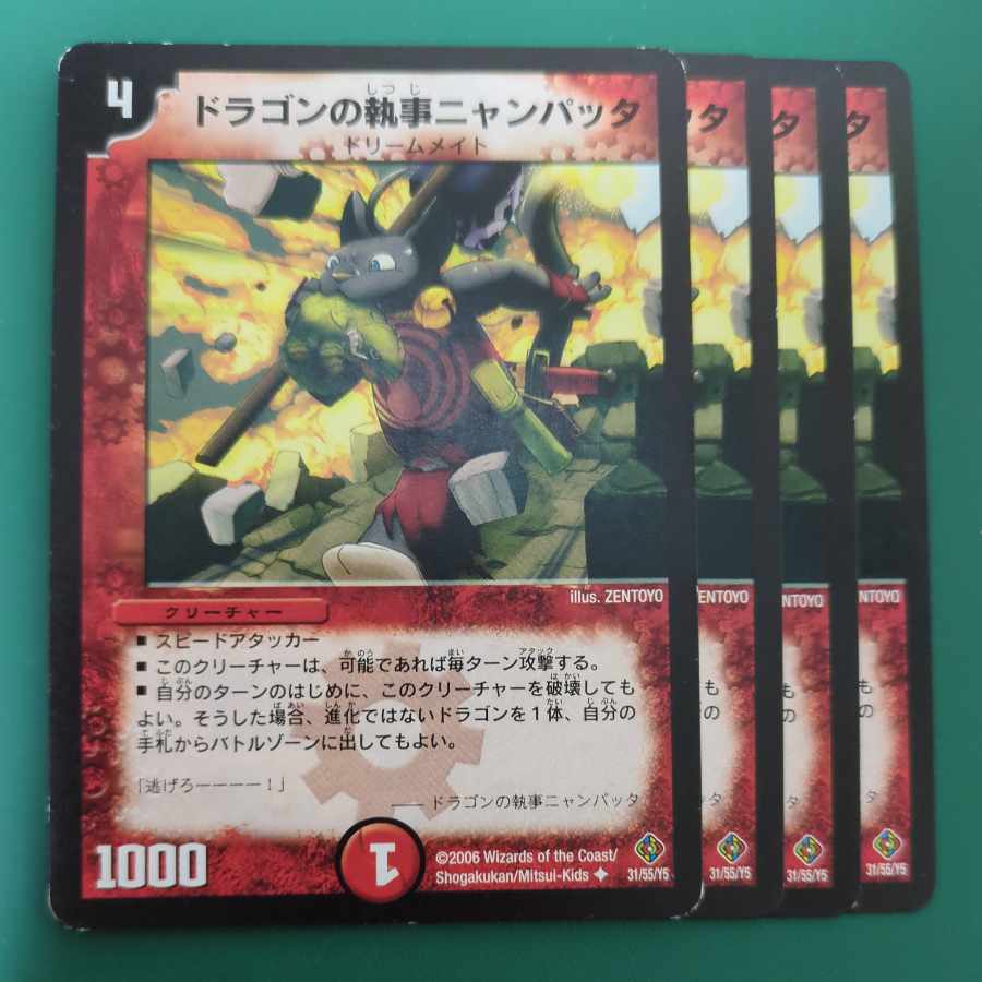 Nyanpatta the Dragon's Butler U 31/55/Y5 1枚