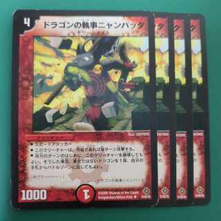 Nyanpatta the Dragon's Butler U 31/55/Y5 1枚