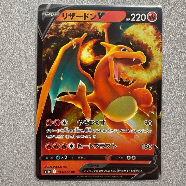 リザードンV RR 013/172