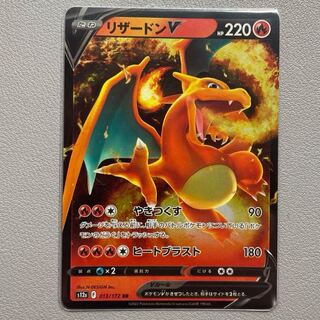 リザードンV RR 013/172