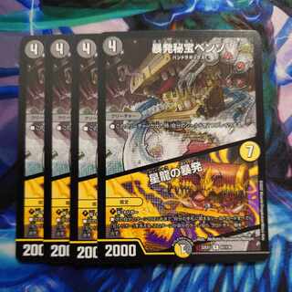 暴発秘宝ベンゾ｜星龍の暴発 R 61/130