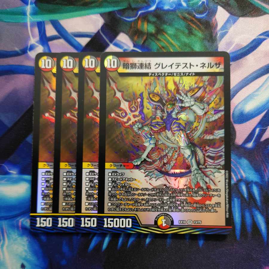 Dark Lion Consolidated Greatest Nerza VR 13/75