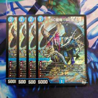 SC龍飛→SC風流 SR S4/S8