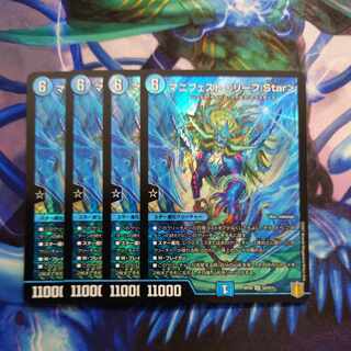 Manifest <Leaf.Star> SR S2/S11