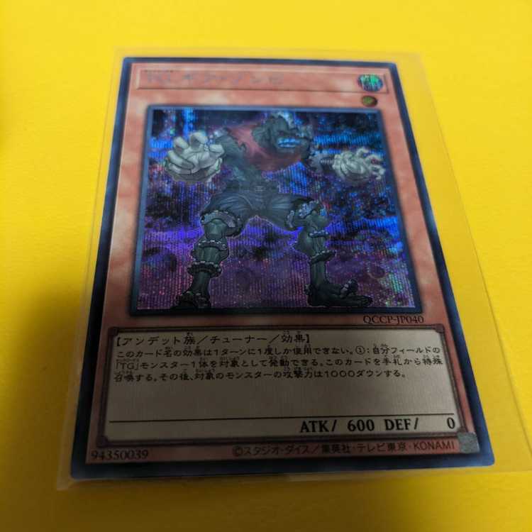 T.G. Gear Zombie Secret Rare QCCP-JP040