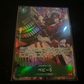 Baby 5 (parallel) P-R OP05-034