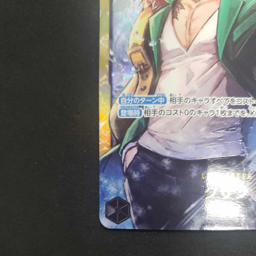 クザン SEC OP02-121 1枚