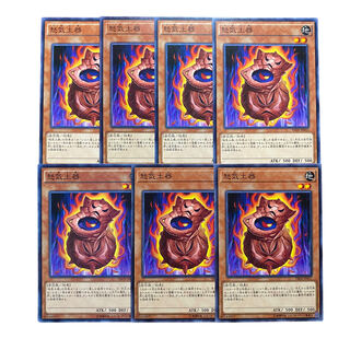 2126【遊戯王】怒気土器　7枚セット