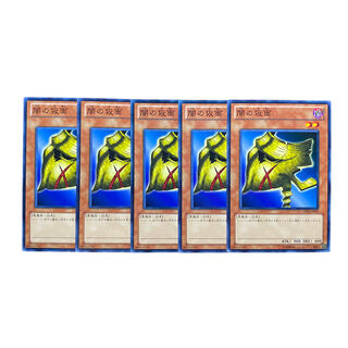 2128【遊戯王】闇の仮面　5枚セット