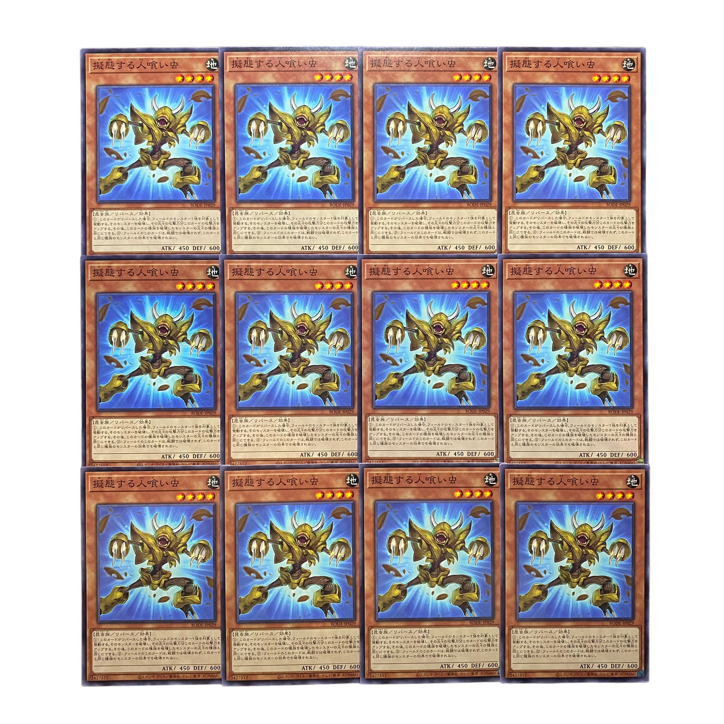 2130 [King of Games] Mimicking Man-Eater Bug Set of 12