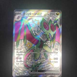 オンバーンex SSR 334/190