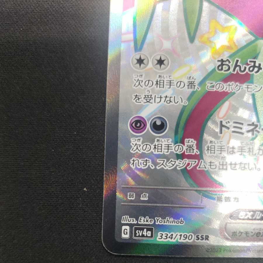 オンバーンex SSR 334/190