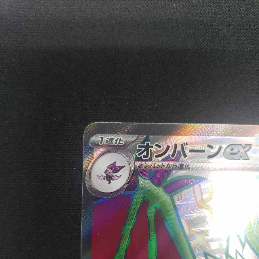 オンバーンex SSR 334/190