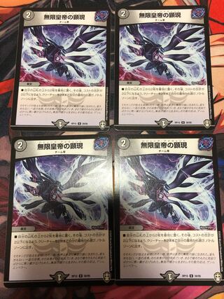 Manifestation of the Infinite Emperor U 39/95