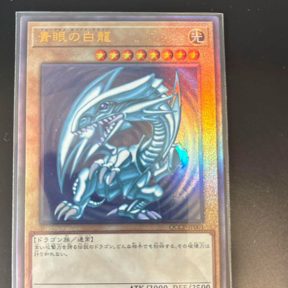 Blue-Eyes White Dragon Ultimate Rare QCCP-JP001