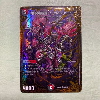 絶叫の悪魔龍 イーヴィル・ヒート ugc