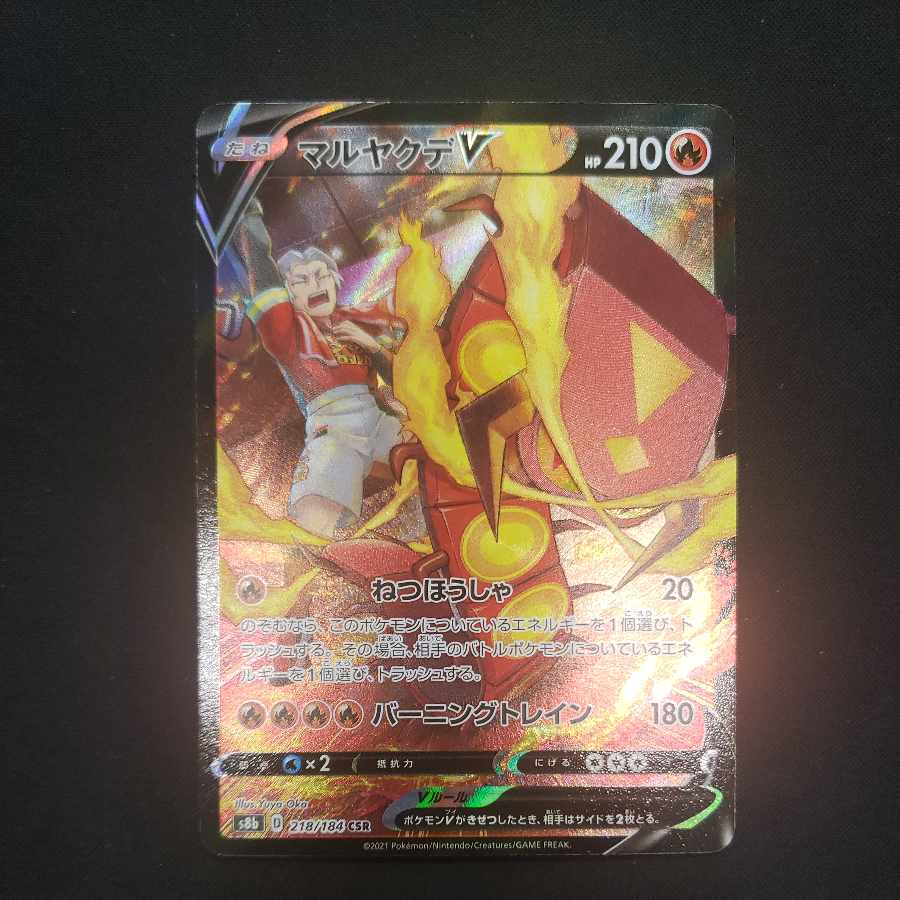 CentiskorchV CSR 218/184