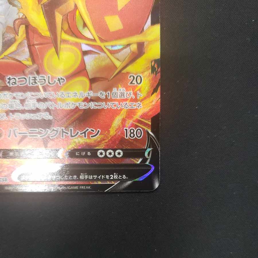 CentiskorchV CSR 218/184