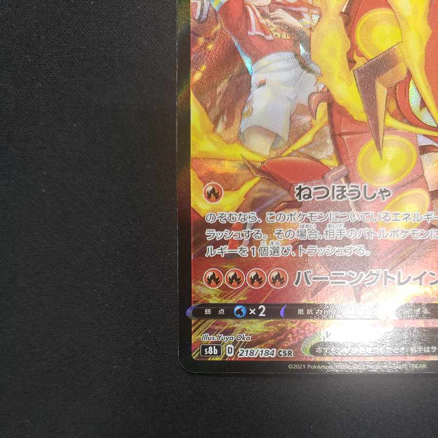 CentiskorchV CSR 218/184