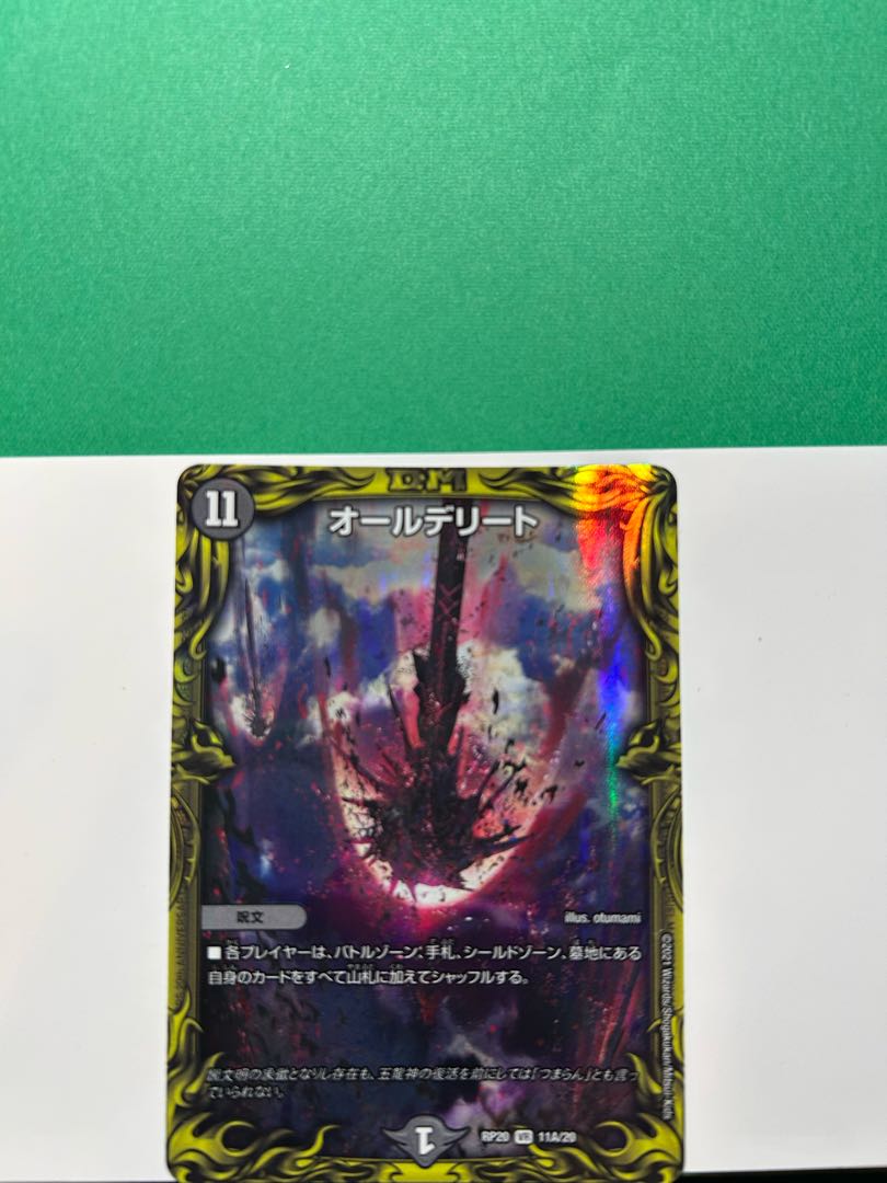 All Delight (20th Rare Spec.) VR 11A/20