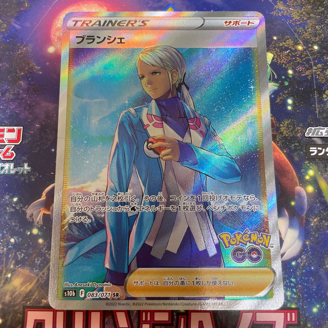 ブランシェ SR 083/071