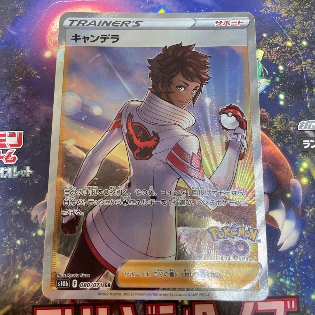 キャンデラ SR 080/071