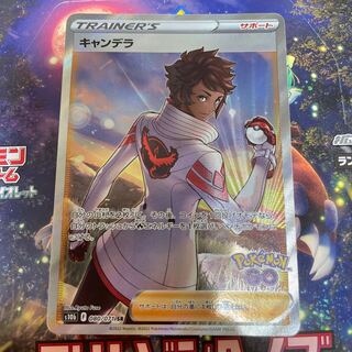 キャンデラ SR 080/071