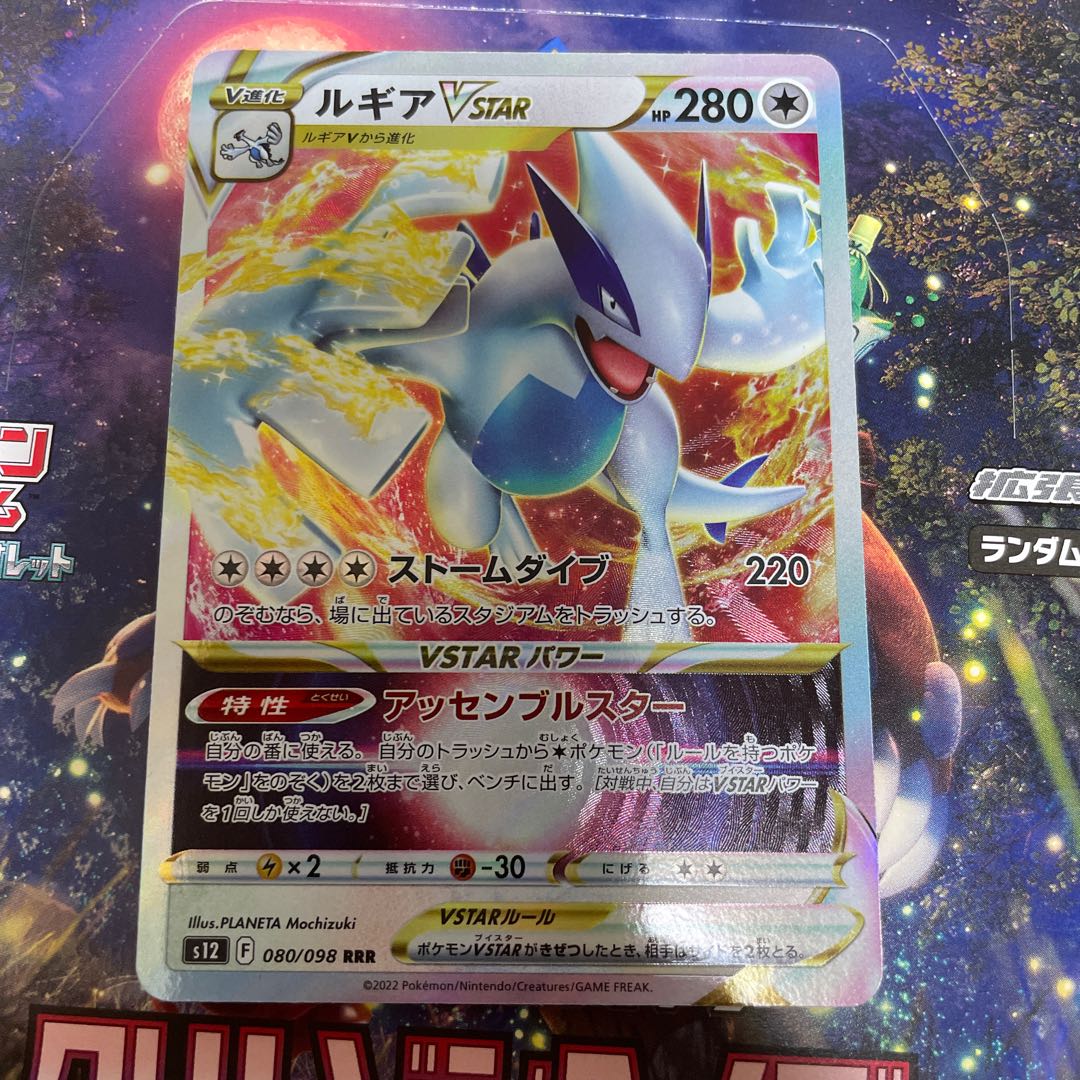 LugiaVSTAR RRR 080/098