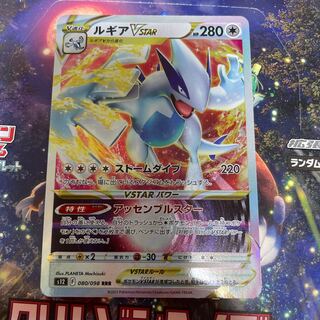 LugiaVSTAR RRR 080/098