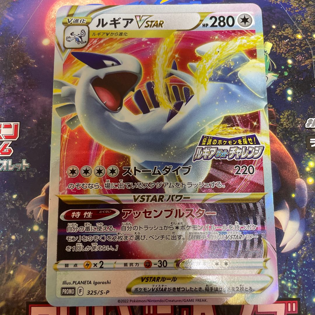 LugiaVSTAR Lugia Get Challenge