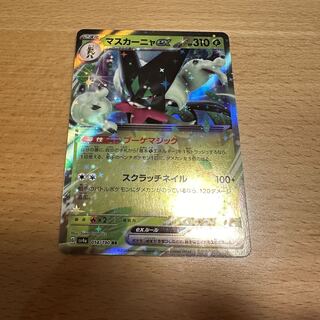 マスカーニャex RR 014/190