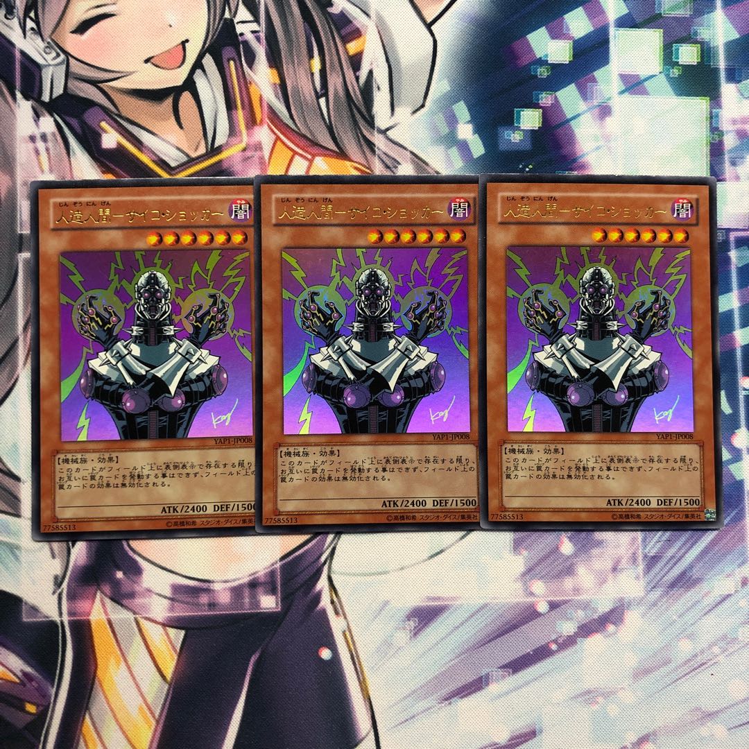 人造人間-サイコ・ショッカー UR 3枚